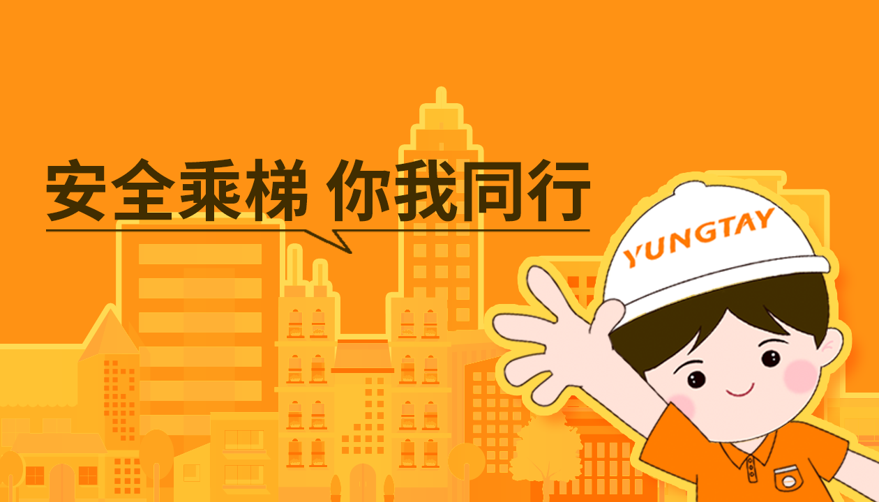 暑期提醒！安全文明乘梯，這些細(xì)節(jié)你做對了嗎？